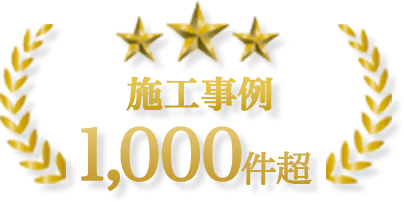 伐採レスキュー フリー人力舎施工事例1,000件超